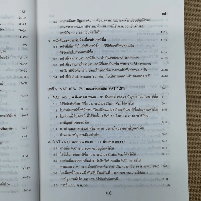 คำอธิบาย VAT ภาษีซื้อทั้งระบบ - อมรศักดิ์ พงศ์พศุตม์ รูปที่ 16