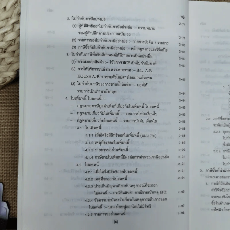 คำอธิบาย VAT ภาษีซื้อทั้งระบบ - อมรศักดิ์ พงศ์พศุตม์ รูปที่ 11