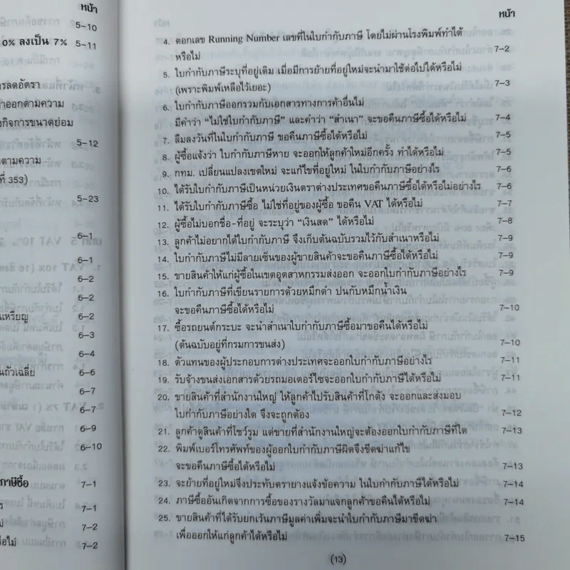 คำอธิบาย VAT ภาษีซื้อทั้งระบบ - อมรศักดิ์ พงศ์พศุตม์ รูปที่ 18