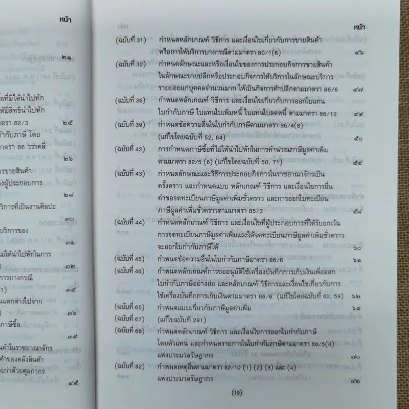 คำอธิบาย VAT ภาษีซื้อทั้งระบบ - อมรศักดิ์ พงศ์พศุตม์ รูปที่ 24
