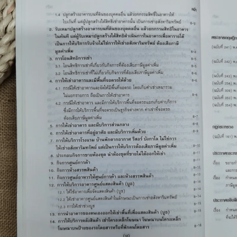 คำอธิบาย VAT ภาษีซื้อทั้งระบบ - อมรศักดิ์ พงศ์พศุตม์ รูปที่ 21