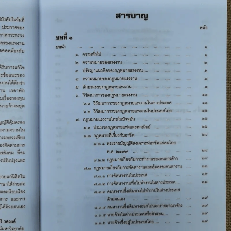 คำอธิบายกฎหมายเกี่ยวกับการคุ้มครองแรงงาน - ศาสตราจารย์สุดาศิริ วศวงศ์ รูปที่ 9