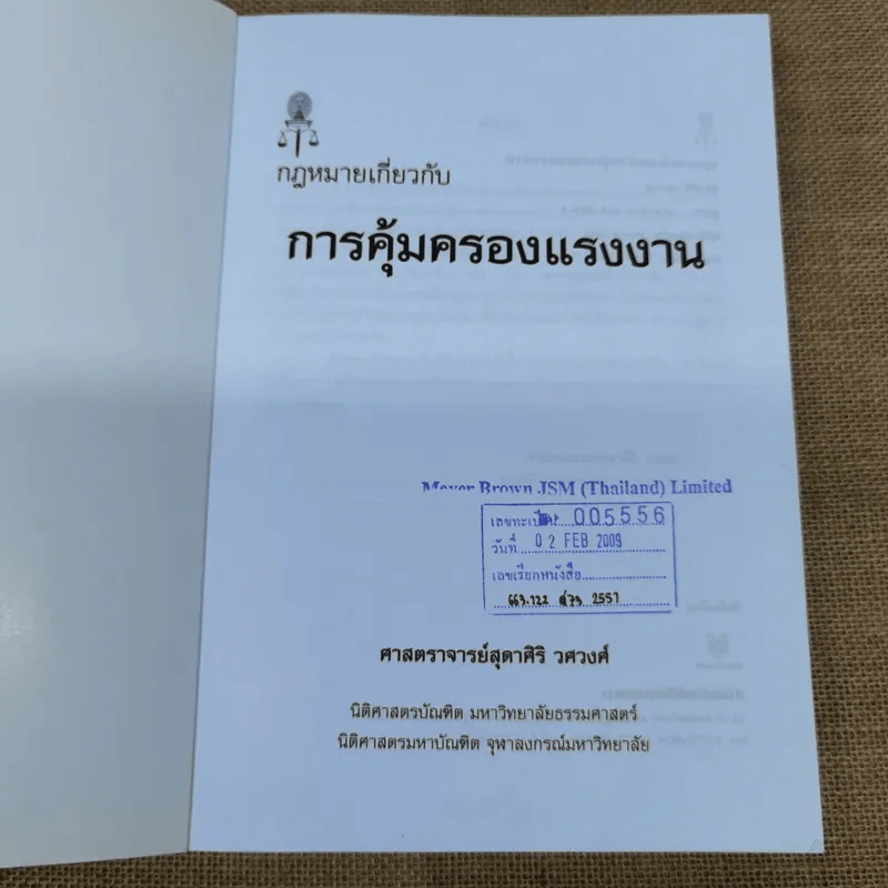 คำอธิบายกฎหมายเกี่ยวกับการคุ้มครองแรงงาน - ศาสตราจารย์สุดาศิริ วศวงศ์ รูปที่ 6