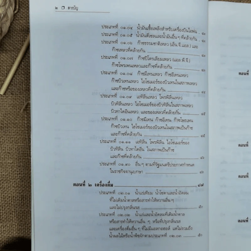 คำอธิบายกฎหมายภาษีสรรพสามิต - ประภาศ คงเอียด รูปที่ 7