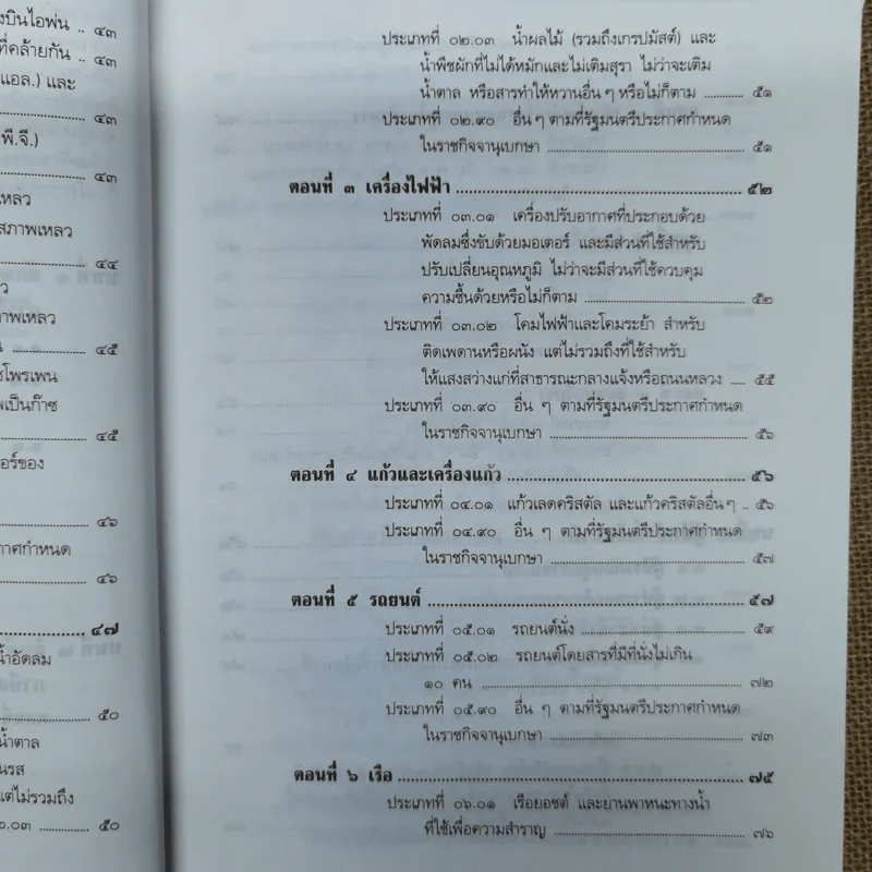 คำอธิบายกฎหมายภาษีสรรพสามิต - ประภาศ คงเอียด รูปที่ 8