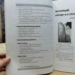 หนังสือคู่มือ สำหรับนักบริหารอาคารและหมู่บ้านจัดสรร - นคร มุธุศรี รูปที่ 6