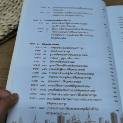 คำอธิบายกฎหมายเกี่ยวกับอาคารชุด กฎหมายคอนโดมิเนียม - ดร.วิชัย ตันติกุลานันท์ รูปที่ 12
