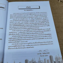 คำอธิบายกฎหมายเกี่ยวกับอาคารชุด กฎหมายคอนโดมิเนียม - ดร.วิชัย ตันติกุลานันท์ รูปที่ 8