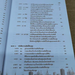 คำอธิบายกฎหมายเกี่ยวกับอาคารชุด กฎหมายคอนโดมิเนียม - ดร.วิชัย ตันติกุลานันท์ รูปที่ 11