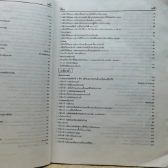 ประมวลตอบข้อหารือกรมสรรพากร ปี 2532-ปัจจุบัน รูปที่ 12