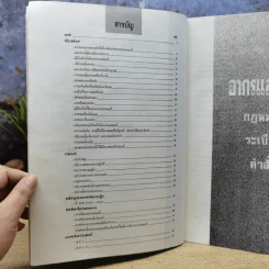 ประมวลกฎหมายระเบียบคำสั่งว่าด้วยอากรแสตมป์ รูปที่ 8