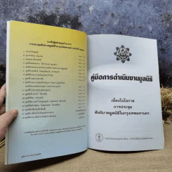 คู่มือการดำเนินงานมูลนิธิเนื่องในโอกาสการประชุมสันนิบาตมูลนิธิในกรุงเทพมหานคร รูปที่ 8