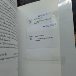 คำอธิบายจ้างแรงงานจ้างทำของรับขน - ศาสตราจารย์ดร.ไผทชิต เอกจริยกร รูปที่ 12