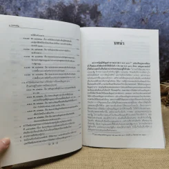 คำอธิบายกฎหมายข้อมูลข่าวสารของทางราชการ - ดร.ฤทัย หงส์สิริ รูปที่ 11