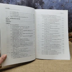 คำอธิบายกฎหมายข้อมูลข่าวสารของทางราชการ - ดร.ฤทัย หงส์สิริ รูปที่ 10
