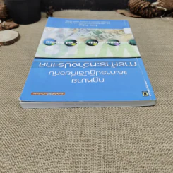 กฎหมายและการปฏิบัติเกี่ยวกับการค้าระหว่างประเทศ - โกศล ฉันธิกุล รูปที่ 14