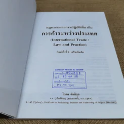 กฎหมายและการปฏิบัติเกี่ยวกับการค้าระหว่างประเทศ - โกศล ฉันธิกุล รูปที่ 4