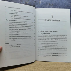 แกตต์และองค์การการค้าโลก (WTO) - รองศาสตราจารย์ทัชชมัย ฤกษะสุต รูปที่ 10