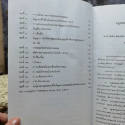 คู่มือการศึกษาวิชากฎหมายการค้าระหว่างประเทศ การรับขนของทางทะเลและการประกันภัยทางทะเล รูปที่ 9