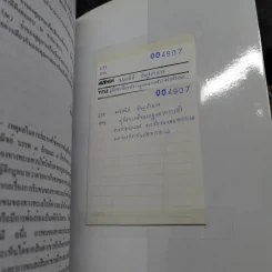 คู่มือการศึกษาวิชากฎหมายการค้าระหว่างประเทศ การรับขนของทางทะเลและการประกันภัยทางทะเล รูปที่ 10
