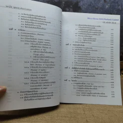 กฎหมายการค้าระหว่างประเทศ (International Trade Law) - รองศาสตราจารย์ดร.กำชัย จงจักรพันธ์ รูปที่ 16