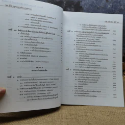 กฎหมายการค้าระหว่างประเทศ (International Trade Law) - รองศาสตราจารย์ดร.กำชัย จงจักรพันธ์ รูปที่ 17
