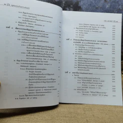 กฎหมายการค้าระหว่างประเทศ (International Trade Law) - รองศาสตราจารย์ดร.กำชัย จงจักรพันธ์ รูปที่ 12