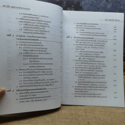 กฎหมายการค้าระหว่างประเทศ (International Trade Law) - รองศาสตราจารย์ดร.กำชัย จงจักรพันธ์ รูปที่ 18