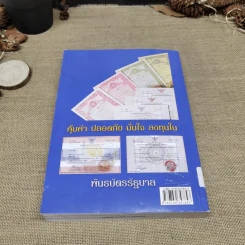 พันธบัตรรัฐบาล Government Bond - อาจารย์กวี วงศ์พุฒ รูปที่ 14