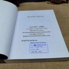 พันธบัตรรัฐบาล Government Bond - อาจารย์กวี วงศ์พุฒ รูปที่ 6