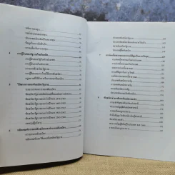 พันธบัตรรัฐบาล Government Bond - อาจารย์กวี วงศ์พุฒ รูปที่ 9