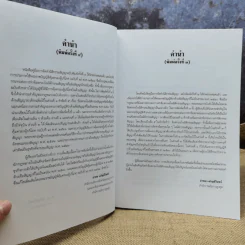 คู่มือการจัดทำนิติกรรมสัญญา - อำพน เจริญชีวินทร์ รูปที่ 9