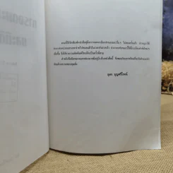 คู่มือการจดทะเบียนสิทธิและนิติกรรม - อุดร บุญศรีโรจน์ รูปที่ 7