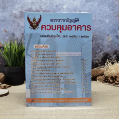 พระราชบัญญัติควบคุมอาคาร พ.ศ.2550-2553 รูปที่ 1