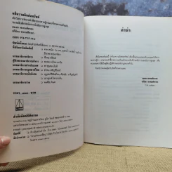 คดีความผิดต่อทรัพย์ - สมพร - ศรีนิดา พรหมหิตาธร รูปที่ 7
