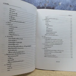 คดีความผิดต่อทรัพย์ - สมพร - ศรีนิดา พรหมหิตาธร รูปที่ 9