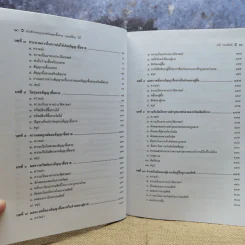 คำอธิบายกฎหมายลักษณะซื้อขายแลกเปลี่ยนให้ - รองศาสตราจารย์ดร.จำปี โสตถิพันธุ์ รูปที่ 10