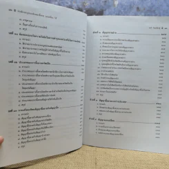 คำอธิบายกฎหมายลักษณะซื้อขายแลกเปลี่ยนให้ - รองศาสตราจารย์ดร.จำปี โสตถิพันธุ์ รูปที่ 11