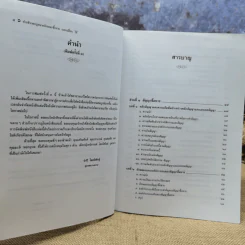 คำอธิบายกฎหมายลักษณะซื้อขายแลกเปลี่ยนให้ - รองศาสตราจารย์ดร.จำปี โสตถิพันธุ์ รูปที่ 9