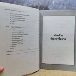 คำอธิบายกฎหมายลักษณะซื้อขายแลกเปลี่ยนให้ - รองศาสตราจารย์ดร.จำปี โสตถิพันธุ์ รูปที่ 12