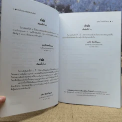 คำอธิบายความผิดเกี่ยวกับทรัพย์ตามประมวลกฎหมายอาญา - รองศาสตราจารย์ดร.สุรศักดิ์ ลิขสิทธิ์วัฒนกุล รูปที่ 8