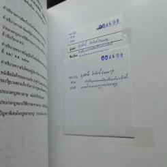 คำอธิบายความผิดเกี่ยวกับทรัพย์ตามประมวลกฎหมายอาญา - รองศาสตราจารย์ดร.สุรศักดิ์ ลิขสิทธิ์วัฒนกุล รูปที่ 11