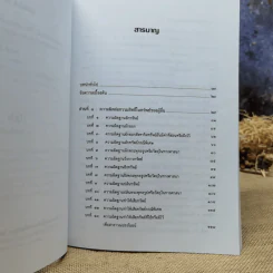 คำอธิบายความผิดเกี่ยวกับทรัพย์ตามประมวลกฎหมายอาญา - รองศาสตราจารย์ดร.สุรศักดิ์ ลิขสิทธิ์วัฒนกุล รูปที่ 9