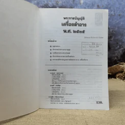 พระราชบัญญัติเครื่องสำอาง พ.ศ.2535 รูปที่ 6