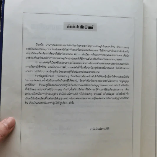 อนุสัญญาภาษีซ้อน รูปที่ 8