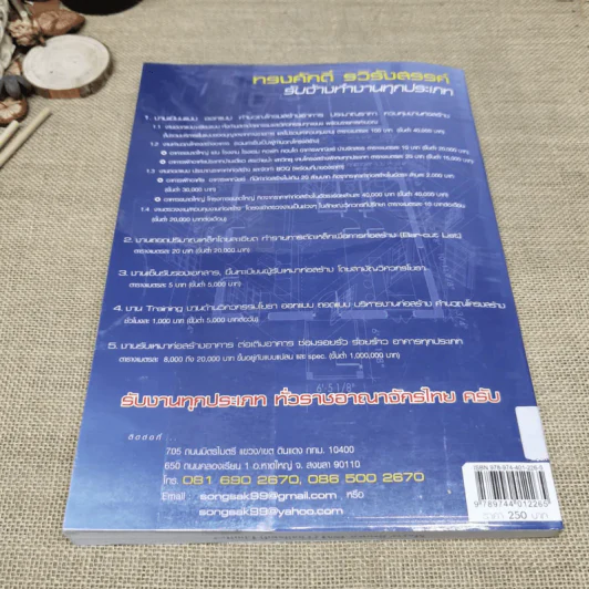 กฎหมายอาคารในเขต กทม. - ทรงศักดิ์ รวิรังสรรค์ รูปที่ 11