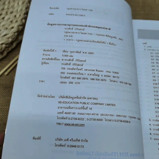 กฎหมายอาคารในเขต กทม. - ทรงศักดิ์ รวิรังสรรค์ รูปที่ 7
