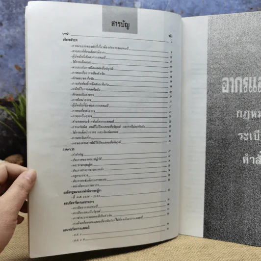 ประมวลกฎหมายระเบียบคำสั่งว่าด้วยอากรแสตมป์ รูปที่ 8