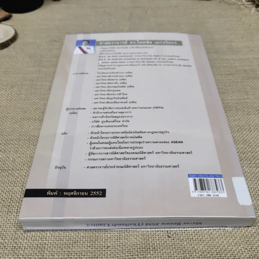คำอธิบายจ้างแรงงานจ้างทำของรับขน - ศาสตราจารย์ดร.ไผทชิต เอกจริยกร รูปที่ 13