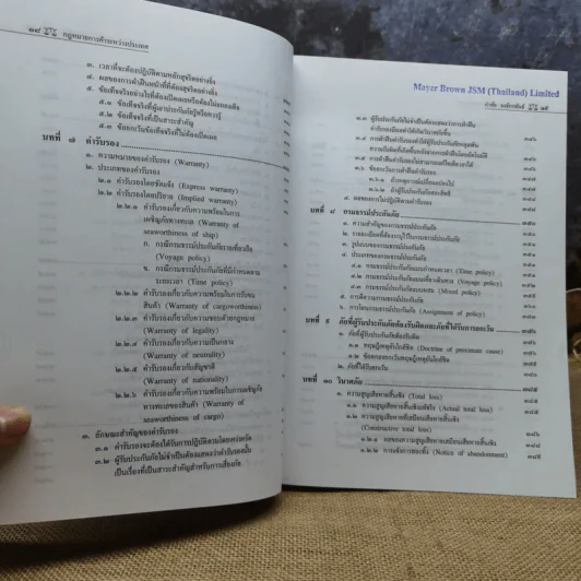 กฎหมายการค้าระหว่างประเทศ (International Trade Law) - รองศาสตราจารย์ดร.กำชัย จงจักรพันธ์ รูปที่ 16